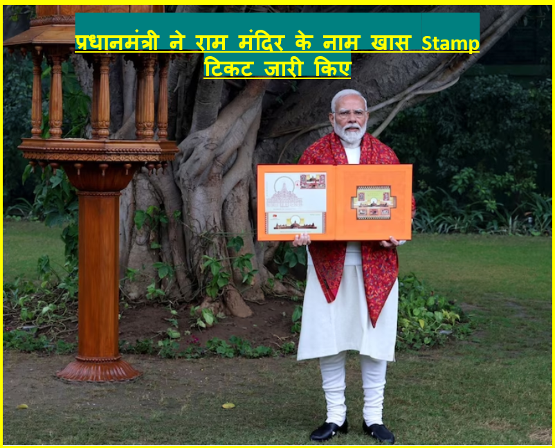 PM Modi Releases Stamps Honoring Ayodhya's Ram Mandir